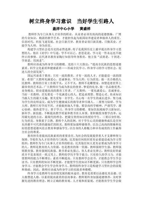 树立终身学习意识  当好学生引路人