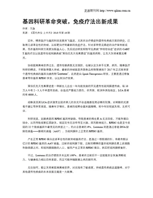 基因科研革命突破,免疫疗法出新成果