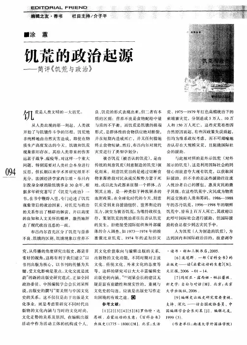 饥荒的政治起源——简评《饥荒与政治》