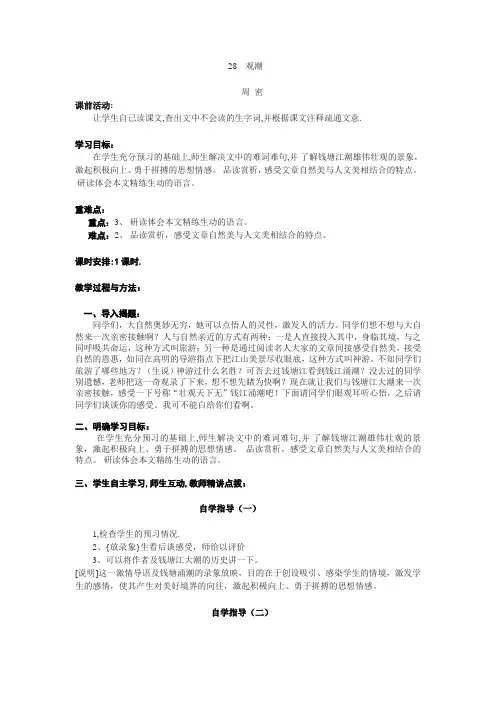 28  观潮  教案