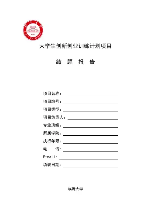 大学生创新创业训练计划项目