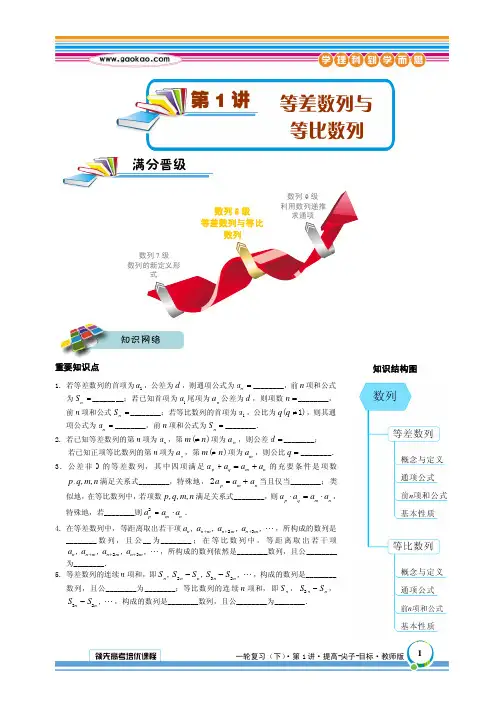 高三数学总复习-数列的基本量及基本性质上
