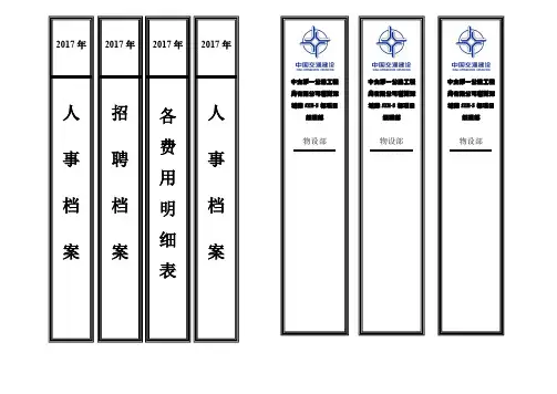 (完整word版)档案盒标签(模板)