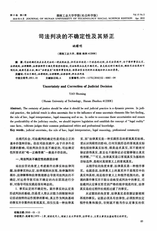 司法判决的不确定性及其矫正