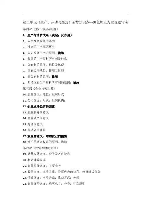 高中政治必修一经济生活第二单元必背知识点
