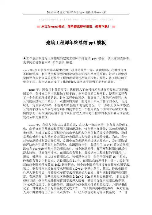 【最新2018】建筑工程师年终总结ppt模板-实用word文档 (2页)