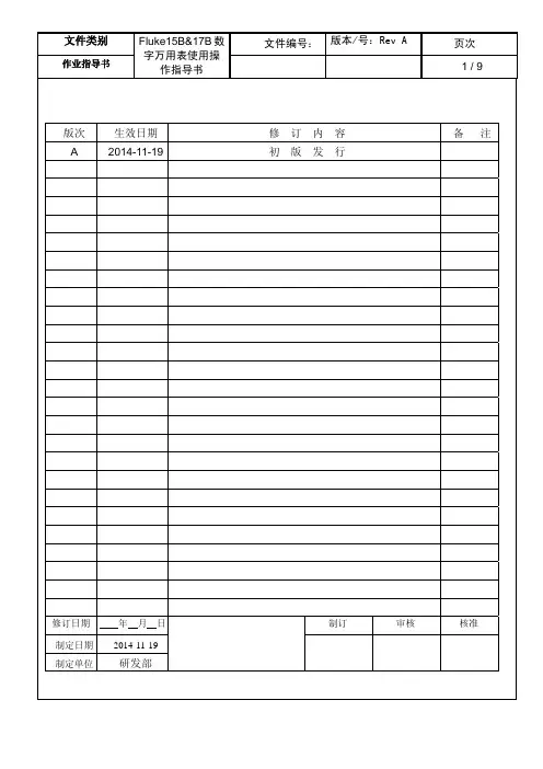 Fluke15B&17B数字万用表使用操作指导书