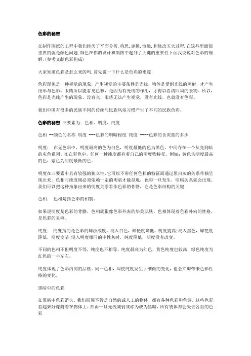 色彩的秘密