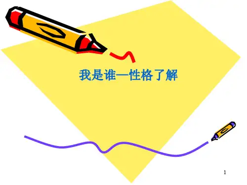 16种职业性格[优质ppt]
