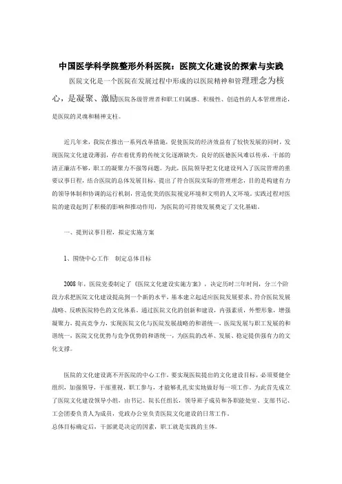 中国医学科学院整形外科医院：医院文化建设的探索与实践