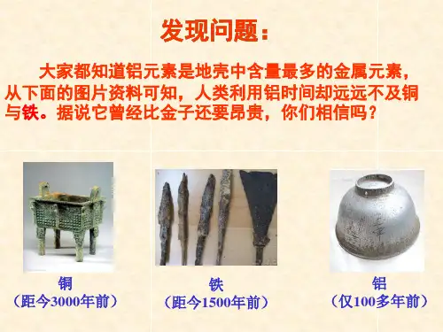 科粤版初中化学九年级下册 6.1 金属材料的特性 课件