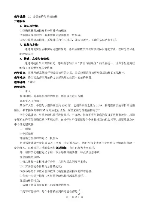 03分层抽样与系统抽样