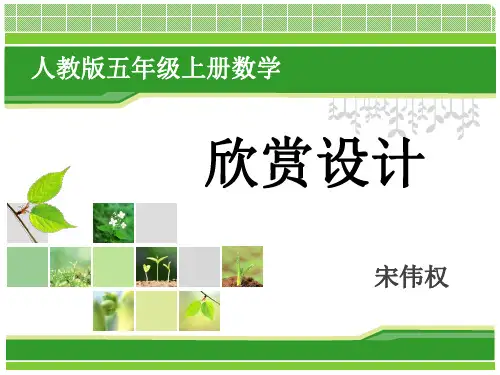 五年级下册图形的欣赏与设计