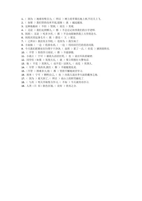 关联词习题+答案
