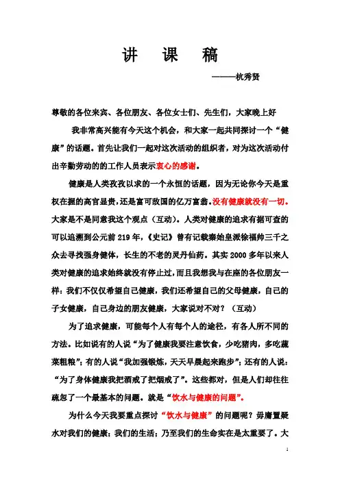 高能量活性直饮水机讲课稿