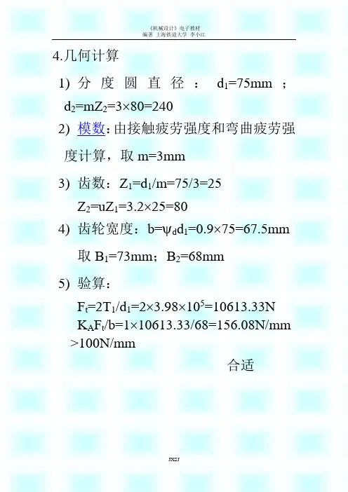 直齿轮例题:几何计算(静载荷)