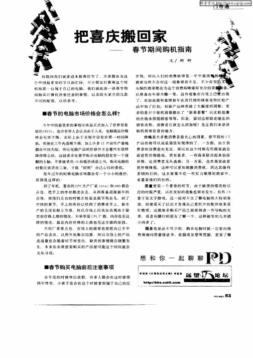 把喜庆搬回家—春节期间购机指南