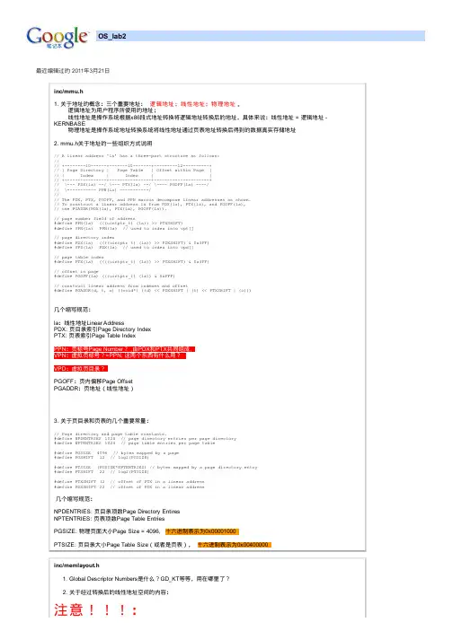 北京大学操作系统实习JOS lab2实验笔记