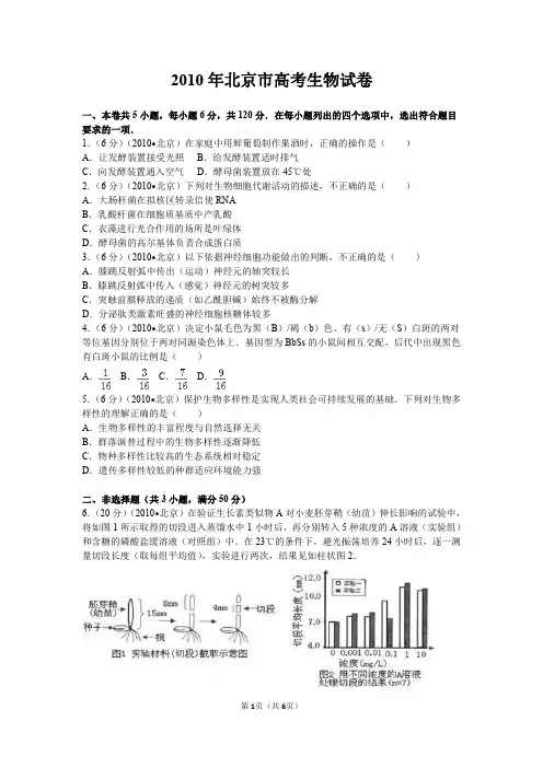 2010年北京市高考生物试卷及解析