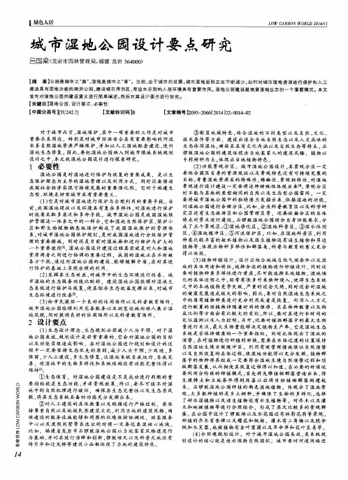 城市湿地公园设计要点研究