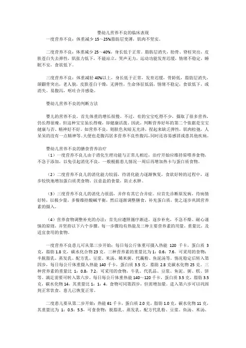 婴幼儿营养不良的临床表现