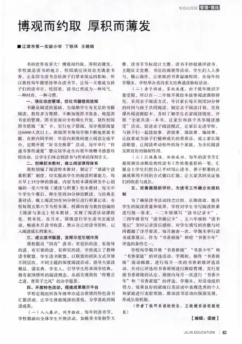博观而约取厚积而薄发
