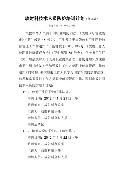 放射防护培训计划