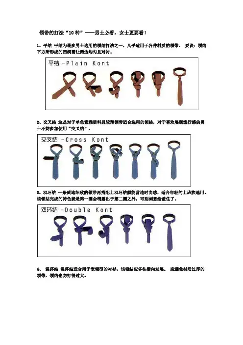 领带的打法“10种”——男士必看,女士更要看!