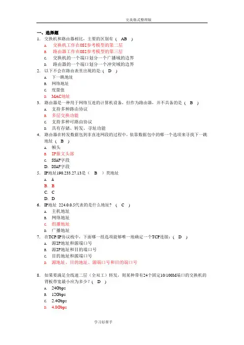 路由和交换复习试题[带答案解析]