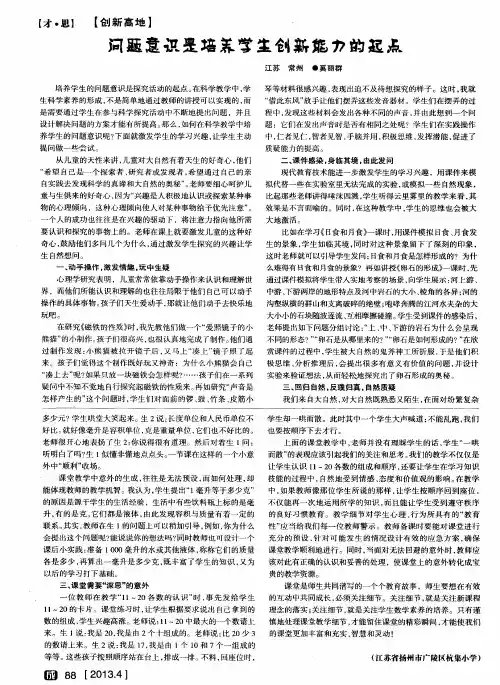 问题意识是培养学生创新能力的起点