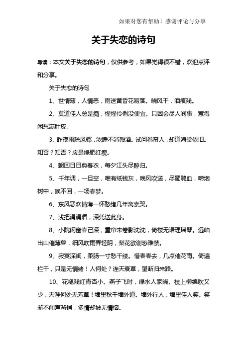 关于失恋的诗句