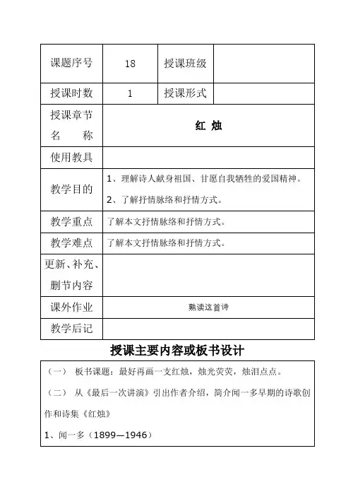 《红烛》教案 2