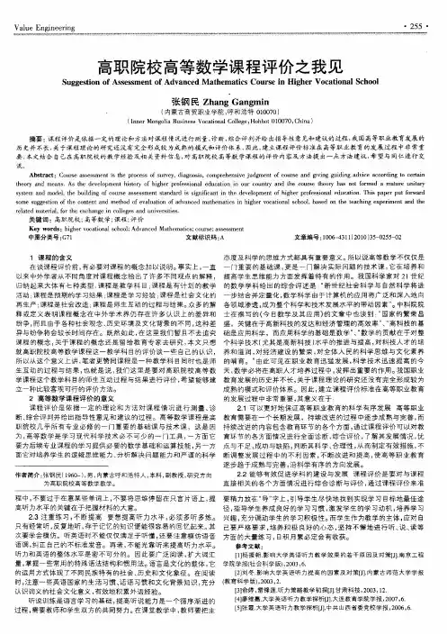 高职院校高等数学课程评价之我见