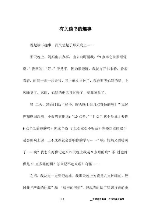 有关读书的趣事
