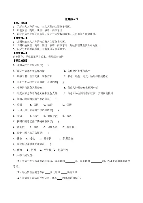 世界的人种、语言与宗教