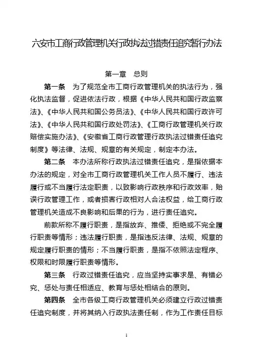 行政执法过错责任追究暂行办法