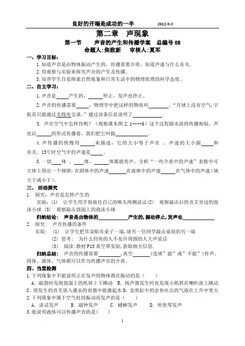 2012版第1课声音的产生与传播