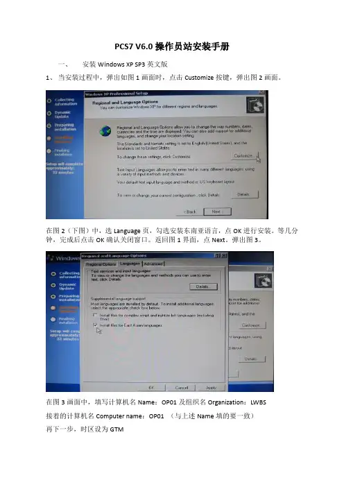 PCS7v.0操作员站安装指南