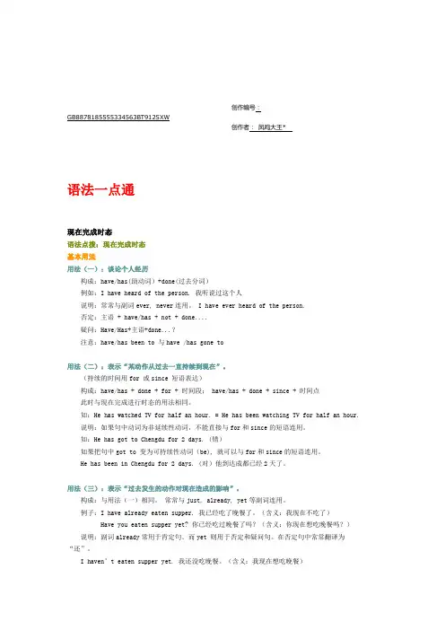 现在完成时及其不规则动词