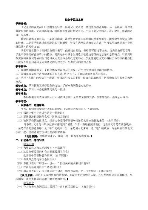 记金华的双龙洞-教案