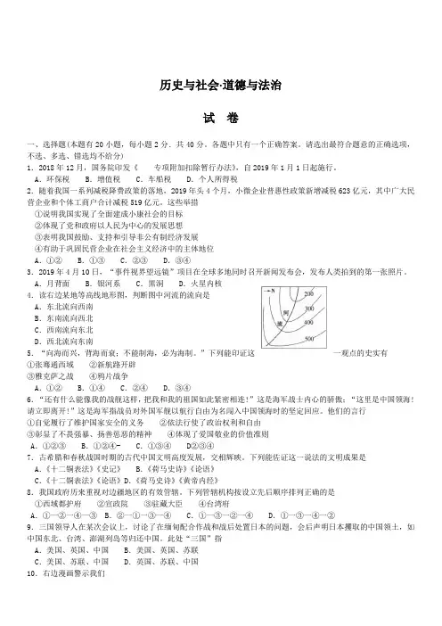 浙江省绍兴市2019年中考历史与社会、道德与法治试卷(含答案)