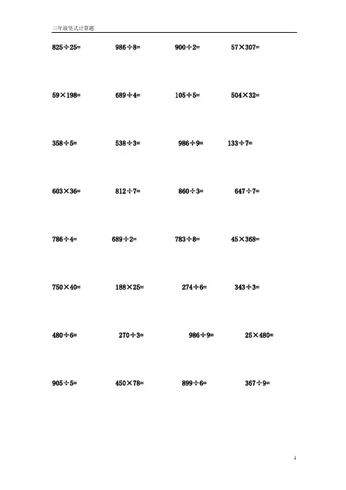 (完整)三年级数学下册竖式计算题