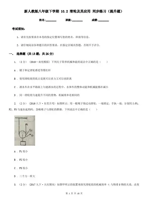 新人教版八年级物理下学期 10.2 滑轮及其应用 同步练习(提升题)