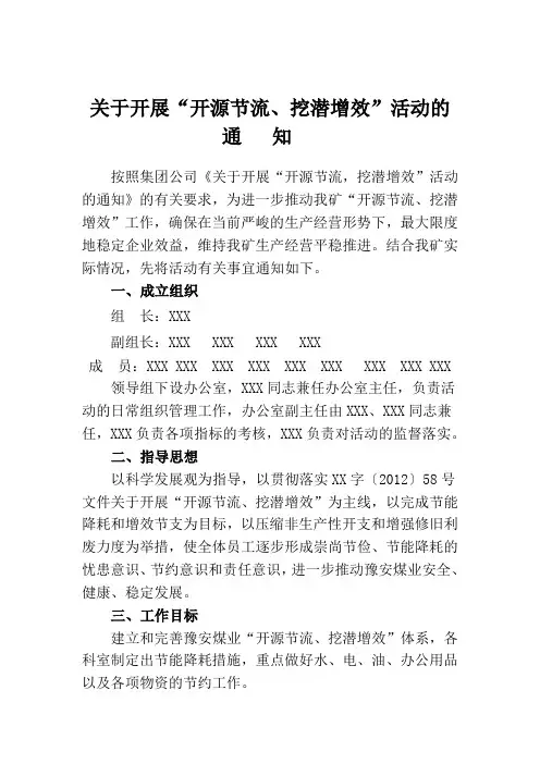 开源节流方案