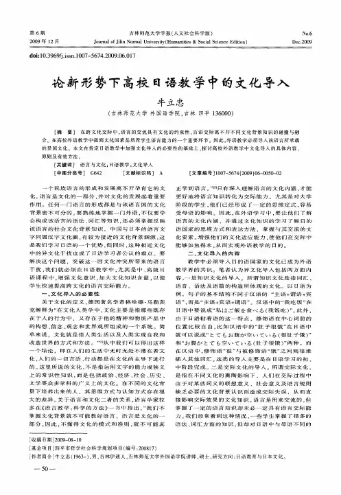 论新形势下高校日语教学中的文化导入