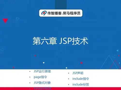 第6章 JSP技术