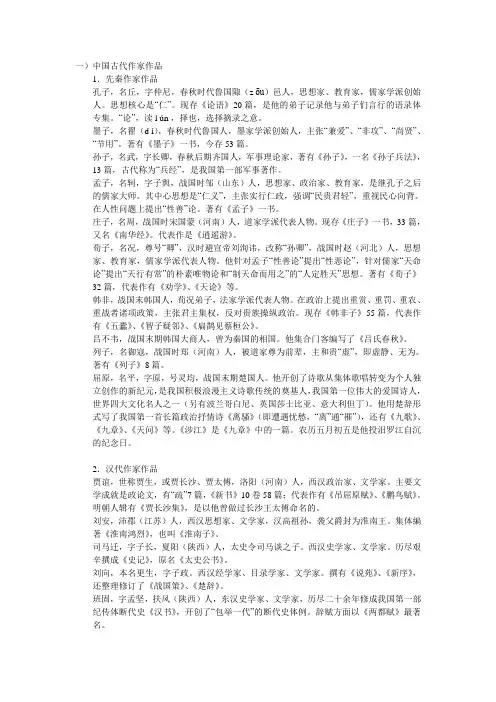 中国古代作家及作品简介