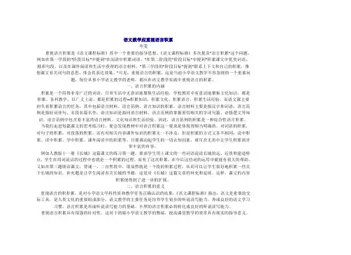 语文教学应重视语言积累