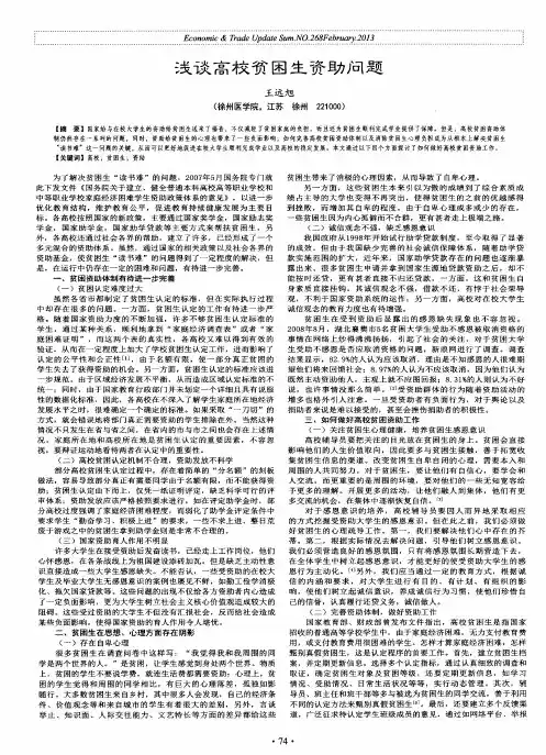 浅谈高校贫困生资助问题