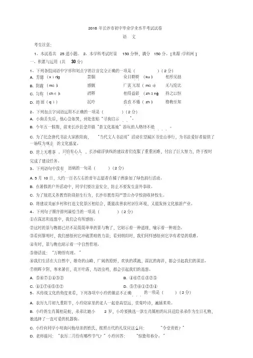 2016年湖南省长沙市中考语文试卷与答案
